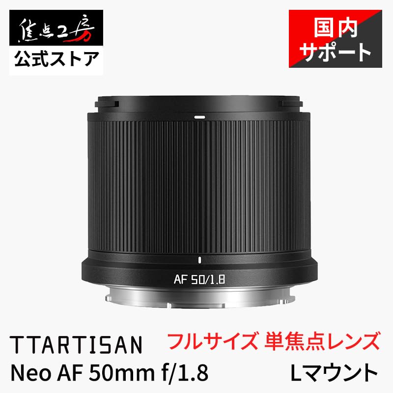 Amazon.co.jp: TTArtisan Neo AF 50mm F1.8 Lマウント フルサイズ対応