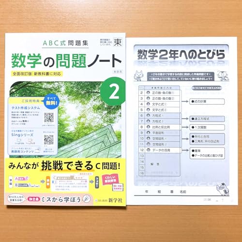 数学の問題ノート 数学の問題ノート1 啓林館 新学社 2024年度教科書版 解答解説
