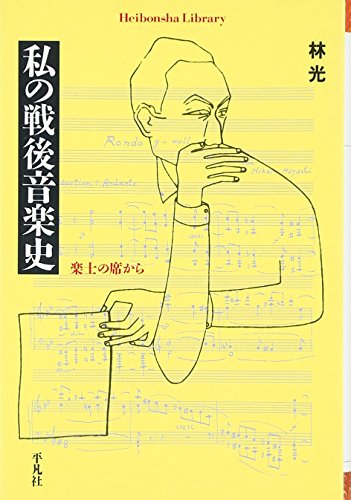 Amazon.co.jp: 林 光: 本、バイオグラフィー、最新アップデート