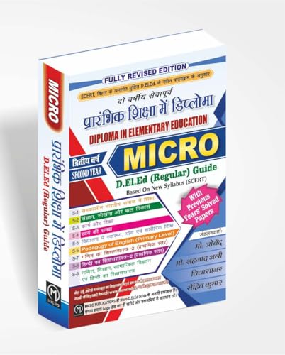 Image of Micro Publications, Micro D.El.Ed (Regular) Guide 2nd Year