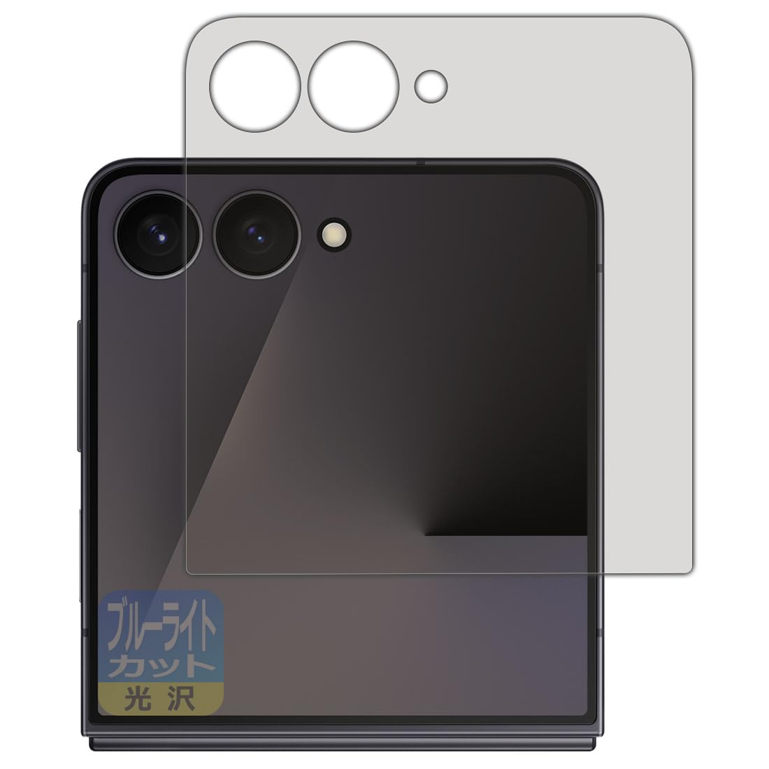 ぶるーらいと Amazon | PDA工房 Galaxy Z Flip7 対応 ブルーライトカット[光沢] 保護