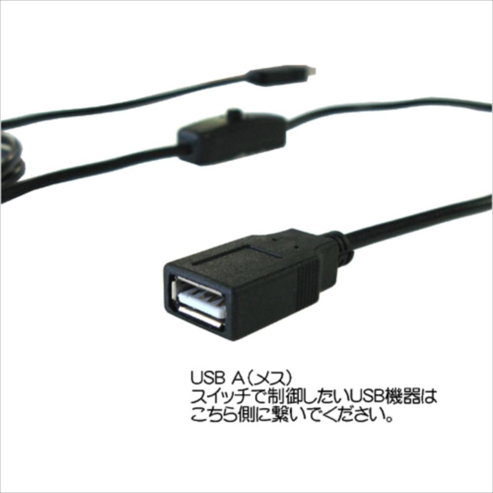 Timely TIMELY USB Charging Dedicated Cable [ON/Off Switch] USB/SWITCHCABLE