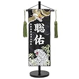 【名前旗】「金龍と白虎」銀糸刺繍名前旗・飾り台セット(特中)【五月人形】【タペストリー】