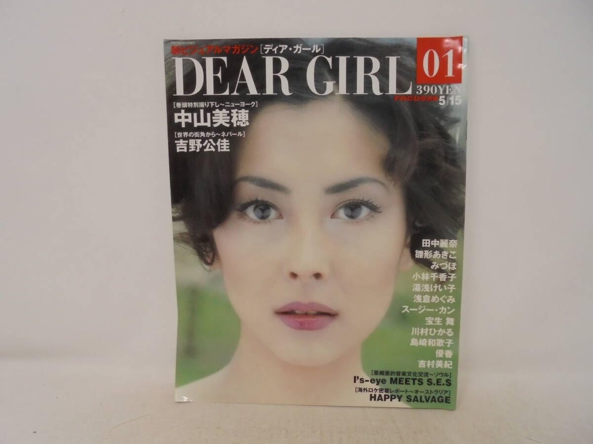 C1 ディア・ガール　01　FOCUS別冊 C1 ディア・ガール01FOCUS別冊