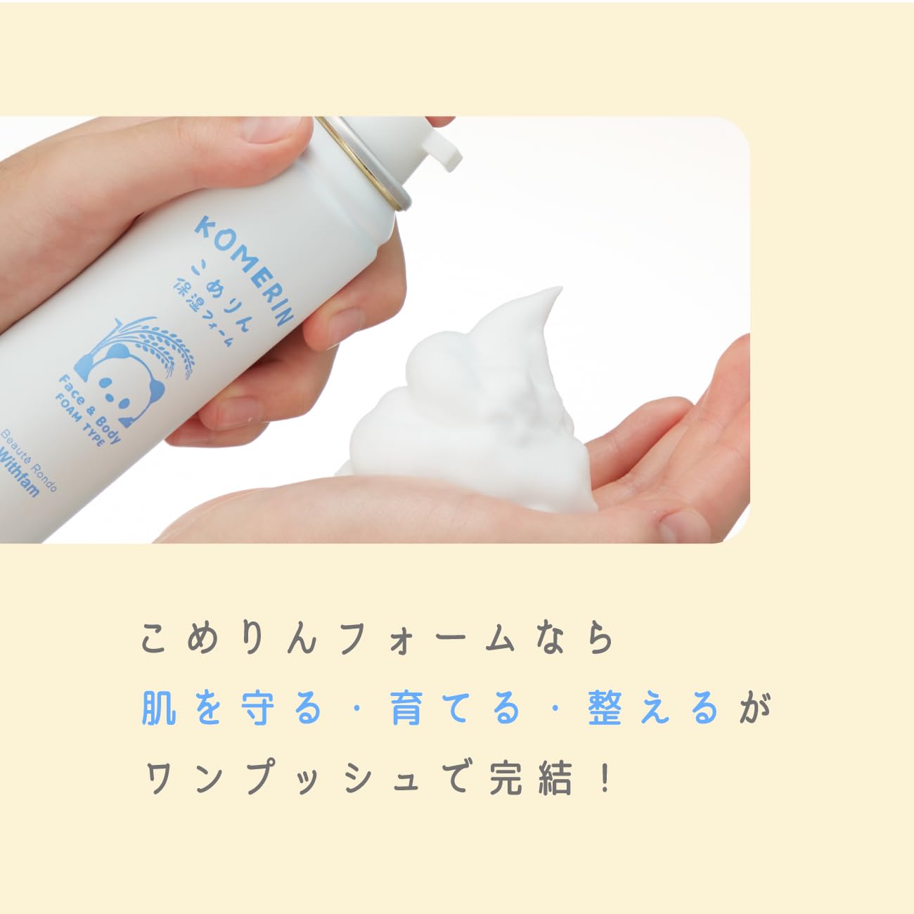 Amazon | ビューテロンドWithfam こめりん保湿フォーム 泡ワセリン