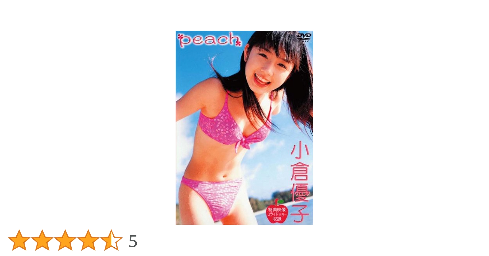 小倉優子 ～DVD-BOX～3本セット 51D855YF81L._UF350,350_QL50_.jpg