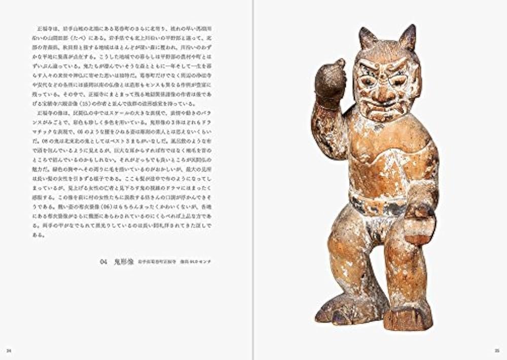 木彫仏 矢島新著 かわいい仏像 たのしい地獄絵 | 須藤 弘敏, 矢島 新 |本 | 通販