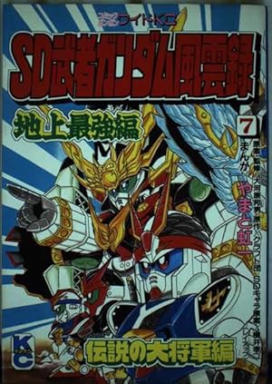 Amazon.co.jp: プラモ狂四郎(6) (コミックボンボンKC) : やまと 虹一