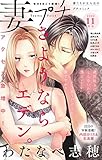 妻プチ 2022年11月号(2022年10月7日発売) [雑誌] (プチコミック)