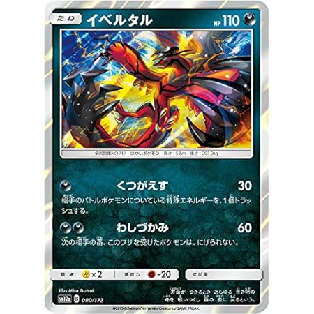 Amazon ポケモンカードゲームsm イベルタル The Best Of Xy トレカ 通販