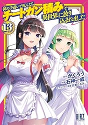 神の手違いで死んだらチートガン積みで異世界に放り込まれました (1