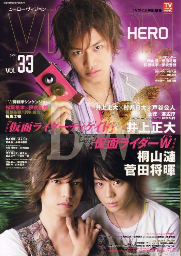 ヒーローヴィジョン　Vol.5〜16 Amazon.co.jp: ヒーローヴィジョン Vol.33 (TVガイドMOOK) : 本