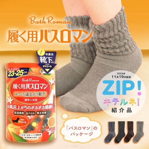 sunayama 履く用バスロマン ソックス 2626BR の商品画像 1