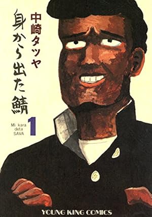 じみへん（1） (ビッグコミックス) | 中崎タツヤ | 青年マンガ