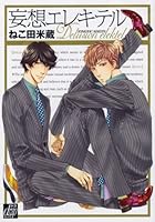 Electric Delusion, Band 1 4862526756 Book Cover