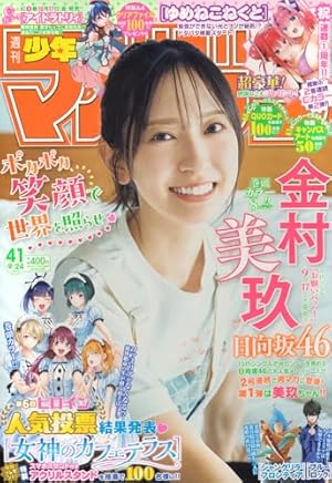 週刊少年ジャンプ (44号) |本 | 通販 | Amazon