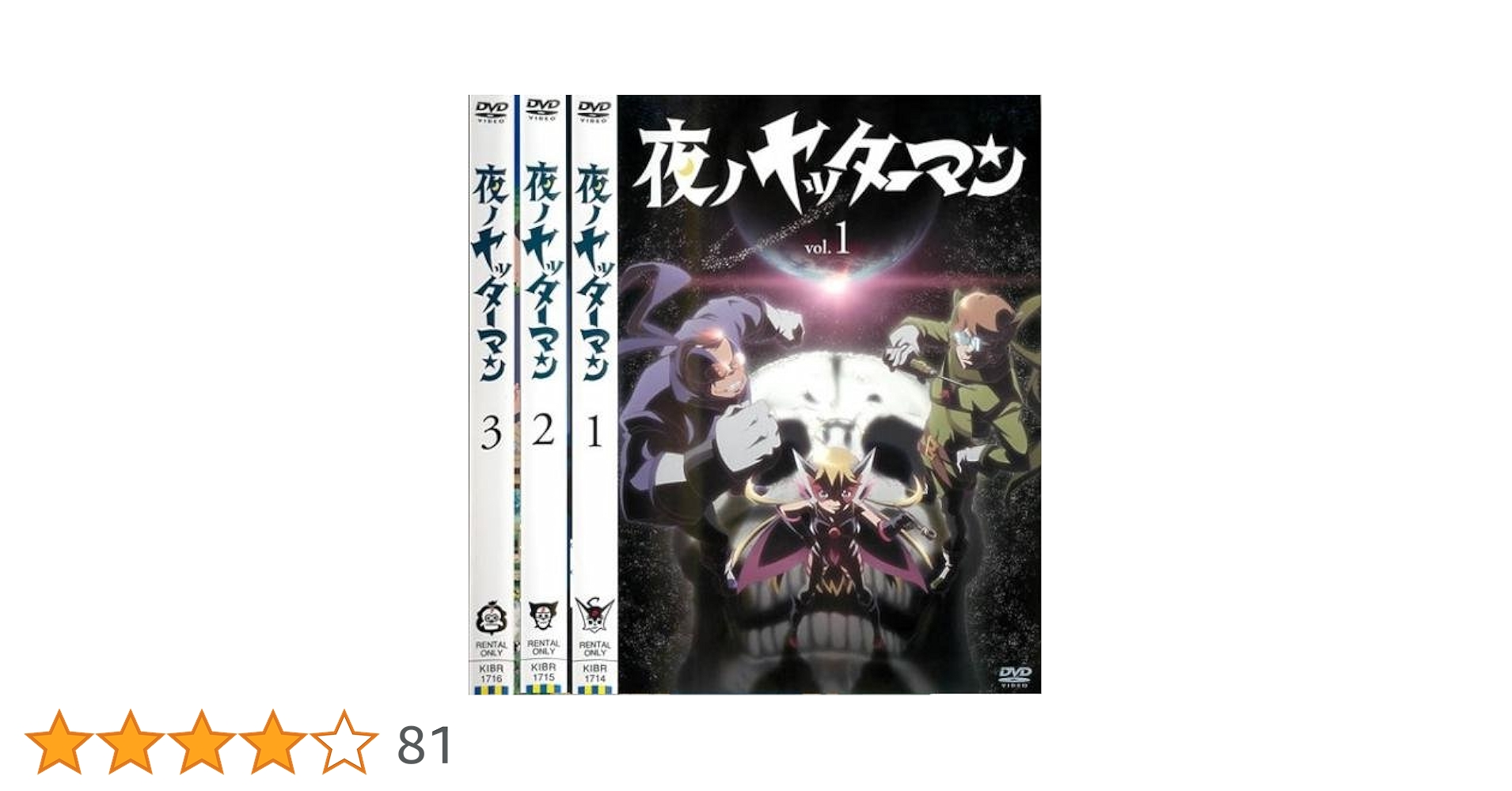 ヤッターマン　DVD レンタル落ち　ヤッターマン劇場版 ヤッターマン」劇場版実写化DVD (レンタル落ち) - メルカリ