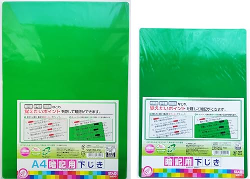 暗記シート 下敷き 緑 a4 b5 セット