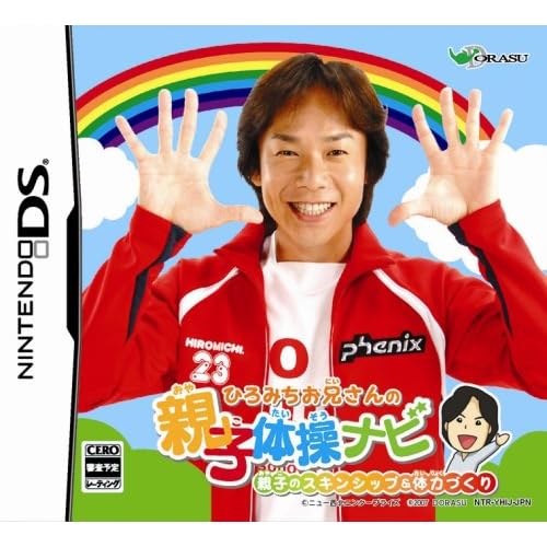 ひろみちお兄さんの 親子体操ナビ