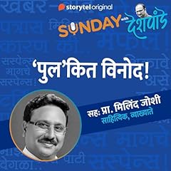 Sunday with Deshpande S01E19 Audiolibro Por Santosh Deshpande arte de portada