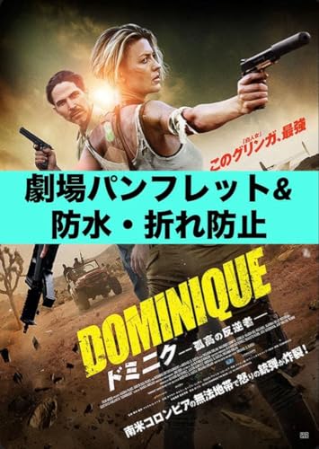 ドミニク 孤高の反逆者 パンフレット 防水 折れのサムネイル