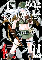 天空侵犯（18） (マンガボックスコミックス) | 大羽隆廣, 三浦追儺