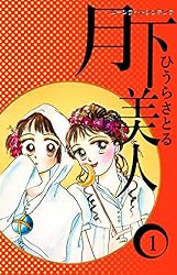 月下美人ページ 71mYyAITXaL._UF894,1000_QL80_.jpg