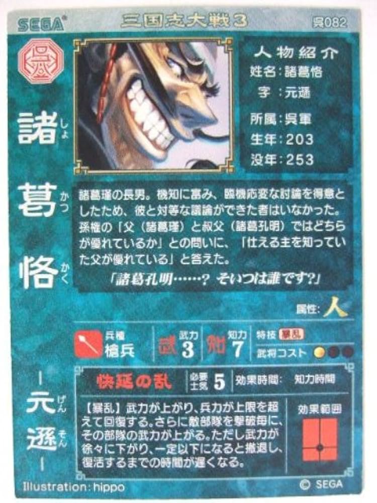 Amazon.co.jp: 三国志大戦3 呉082 UC諸葛恪: ミュージック