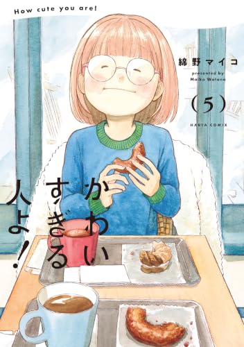 かわいすぎる人よ!