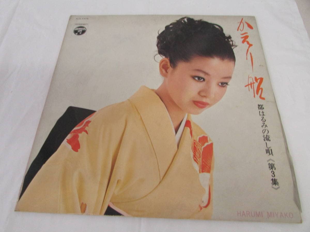 Amazon.co.jp: 都はるみ LPレコード かえり船 全12曲 LP011 演歌 歌手