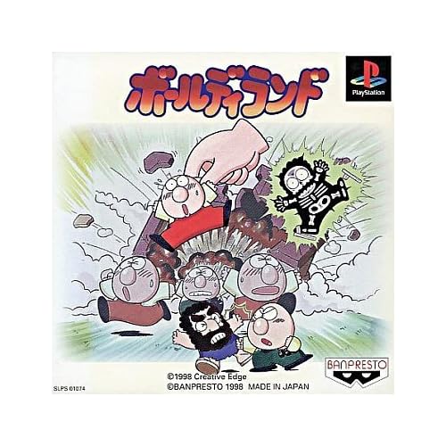 ボールディランド