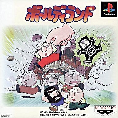 バンプレスト ボールディランド