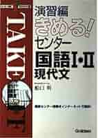 中経出版 センター試験 0からはじめて100までねらえる国語Ⅰ・Ⅱ 現代文編 センター試験国語1・2が面白いほどとける本 現代文編: 0から