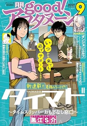 Amazon.co.jp: good！アフタヌーン 2024年1号 [2023年12月7日
