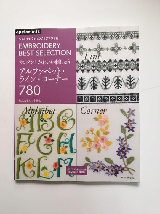 新げカンタンかわいい刺しゅうアルファベット・ライン・コーナー780