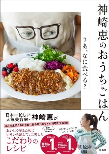 Amazon.co.jp: 神崎 恵: 本、バイオグラフィー、最新アップデート