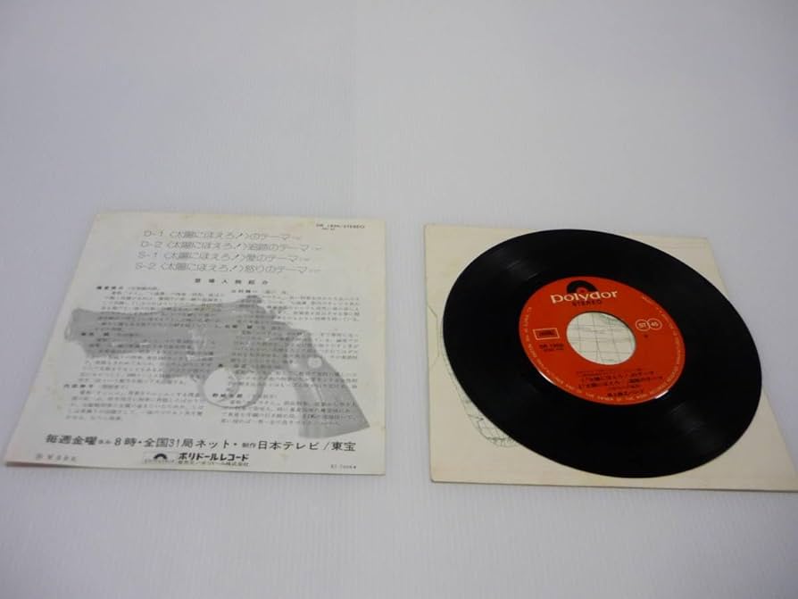 太陽にほえろ、レコード盤、オリジナル サントラ盤、LPレコード 太陽にほえろ /俺たちの勲章 オリジナルサントラ盤 LPレコード