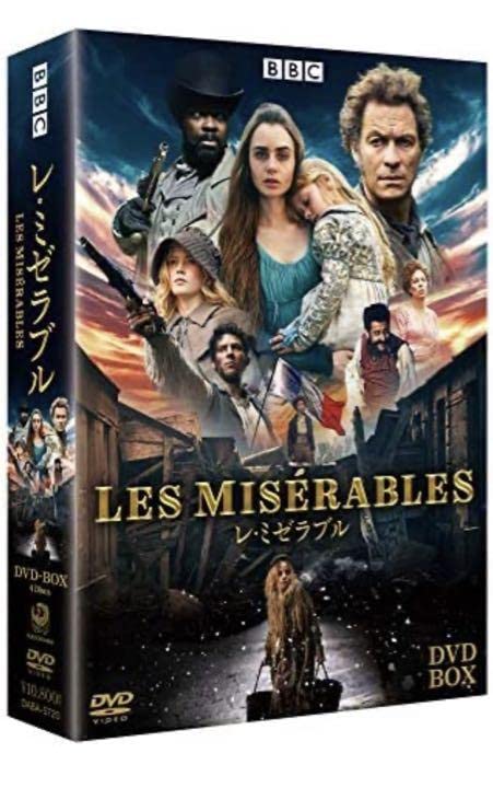BBC レミゼラブル  DVD ボックス　新品　未開封 Amazon.co.jp: BBC レミゼラブル D V D ボックス GH5KS