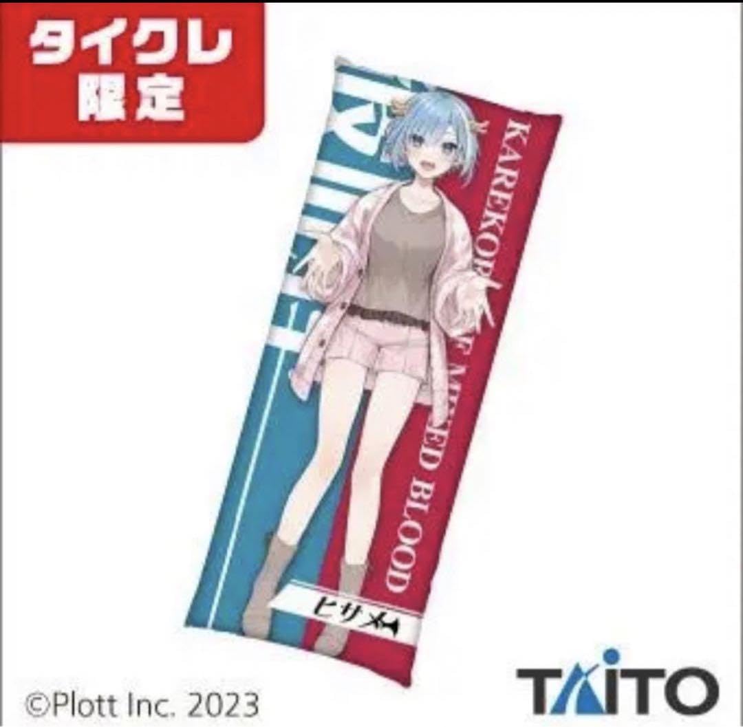 [タイクレ限定] 混血のカレコレ カゲチヨ ヒサメ ロングクッション Amazon.co.jp: タイクレ限定 混血のカレコレ ロングクッション