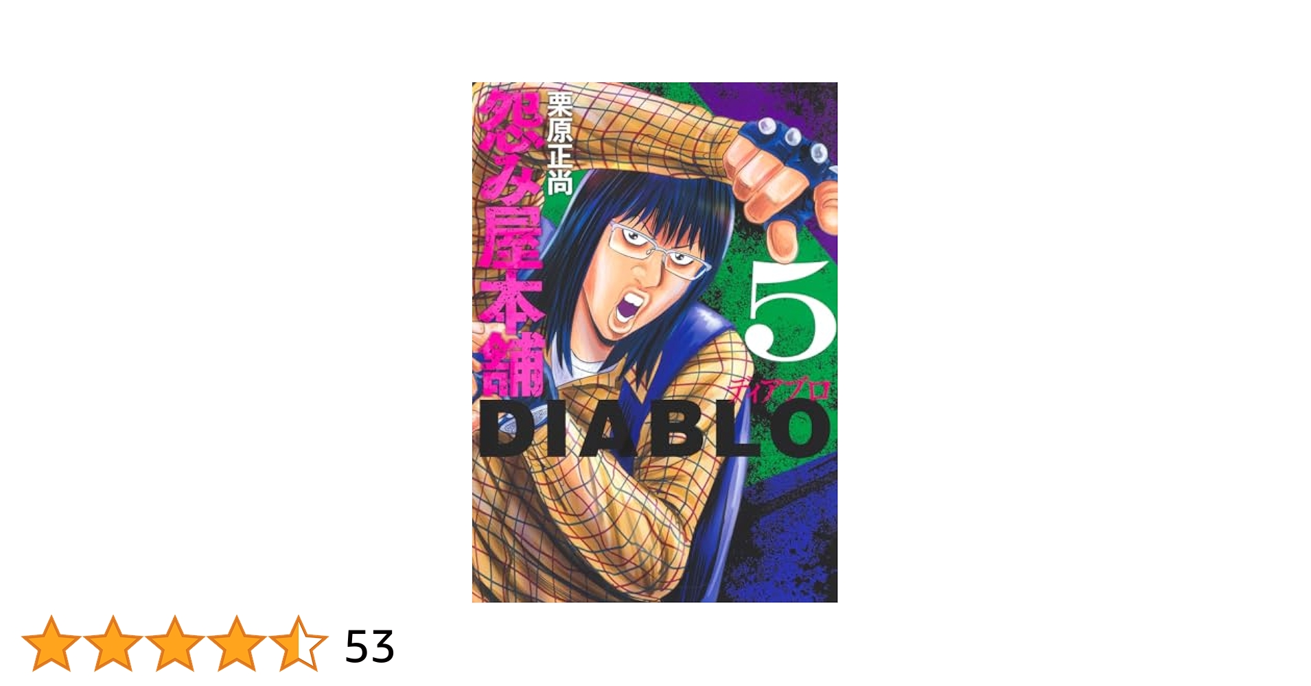 怨み屋本舗 dvdbox 5枚入り Amazon.co.jp: 怨み屋本舗REBOOT