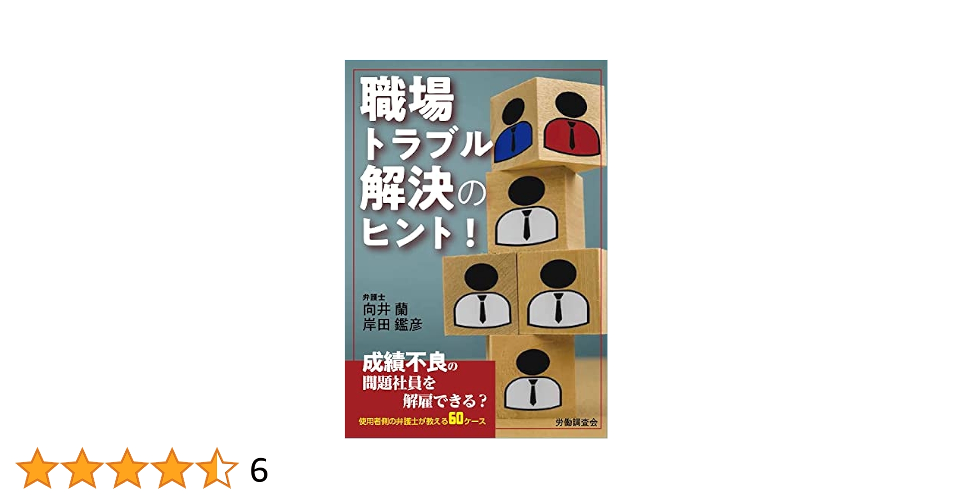 必ず来る「リストラ面談」絶対勝利の裏マニュアル Amazon.co.jp: 必ず来る「リストラ面談」絶対勝利の裏マニュアル