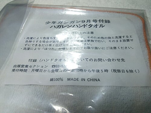 Amazon.co.jp: 鋼の錬金術師 ハンドタオル ハンカチ ハガレン ハガキン