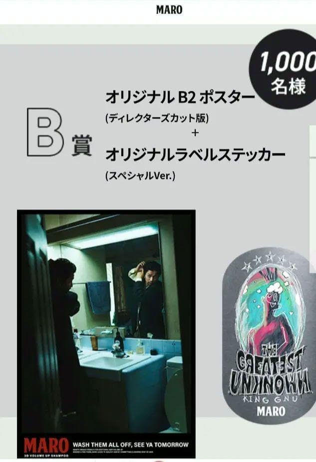 MAROポスター&ステッカー UCWTXJOP King Gnu MARO ポスター&ステッカー