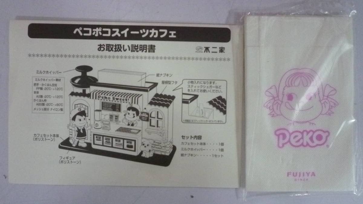 Amazon.co.jp: H40618-1 ペコポコ スイーツカフェ 不二家 : ホーム