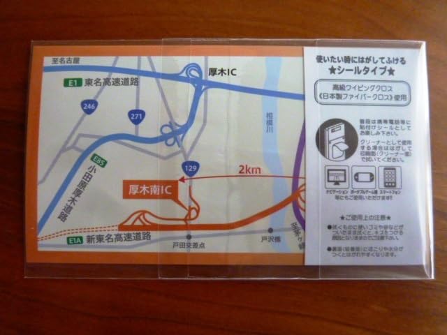 Amazon.co.jp: 新東名高速道路 開通記念 標識デザイン シールタイプ