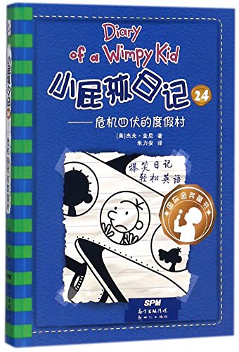 Diary of a Wimpy Kid 12: The Getaway ( Volume 2 of 2) (Chinese Edition) Diary of a Wimpy Kid 12: The Getaway ( Volume 2 of 2) (Chinese Edition)