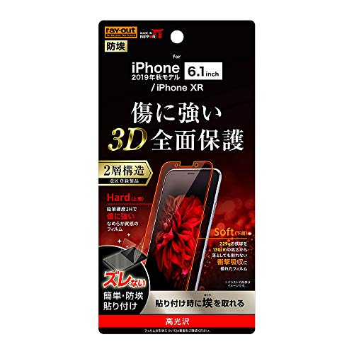 レイ・アウト iPhone 11 フィルム TPU PET 高光沢 フルカバー RF-P21FT/NPUC