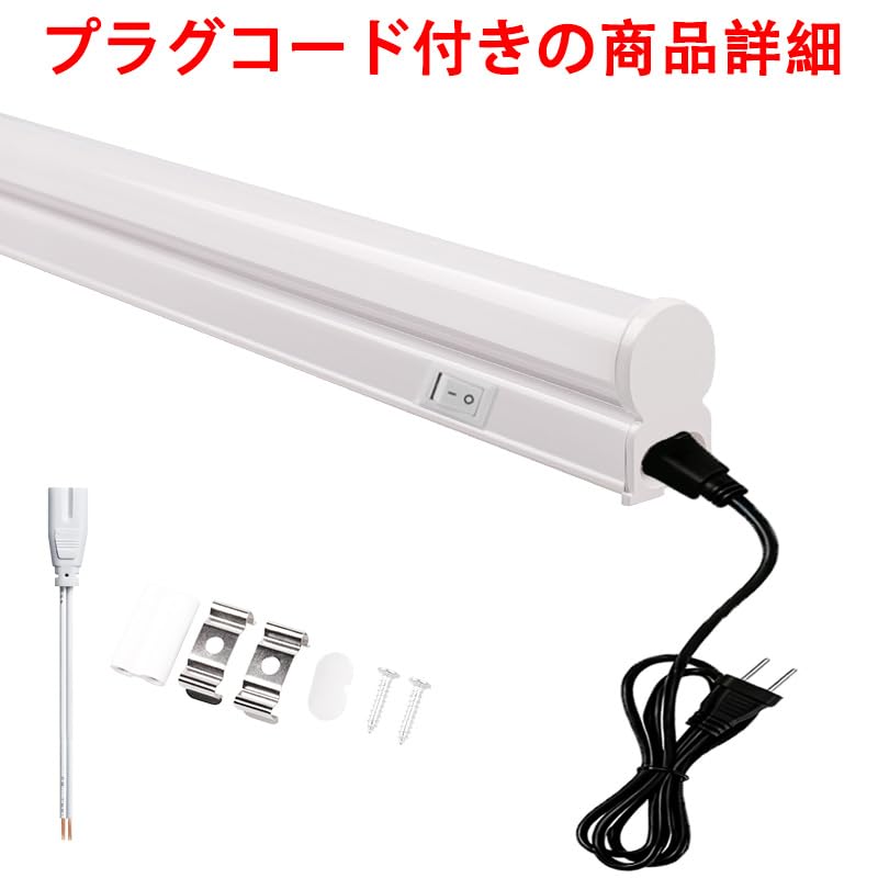 Amazon | LEDスリムライトバー 90cm 器具一体型 スイッチ付き ACプラグ