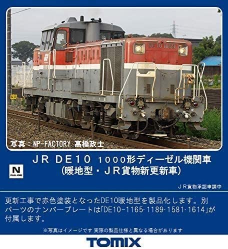 TOMIX 2244 DE10-1000形(暖地型・JR貨物新更新車) TOMIX 2244 DE10 1000形 ディーゼル機関車(暖地型・JR貨物更新車