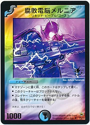 デュエマ　腐敗電脳メルニア　プロモ Amazon.co.jp: プロモ☆腐敗電脳メルニア（P9／Y3） : おもちゃ